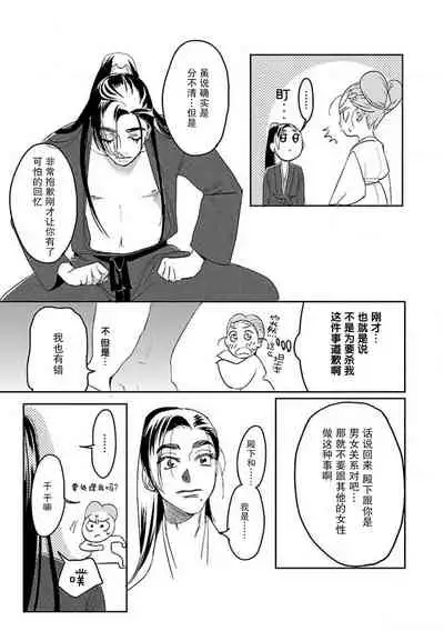 [Tamaru Iku] tensei! ? Bukan to nyan nyan ~ kōkyū enji-roku ~ | 转生！？武官和娘娘～后宫艳事录 1-4 [Chinese] [莉赛特汉化组]