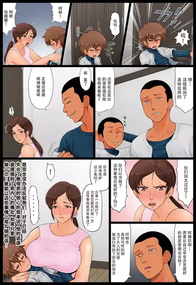 [Rapurando] Musuko no Doukyuusei ni Nerawareta Hahaoya. [Chinese] [不可视汉化]