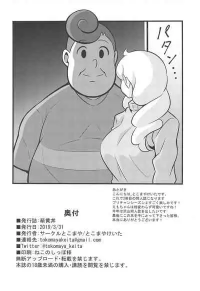 (Prism Jump 24) [Circle Tokomaya (Tokomaya Keita)] Moegidon (Kiratto Pri Chan) (Chinese) [Banana手工漢化]