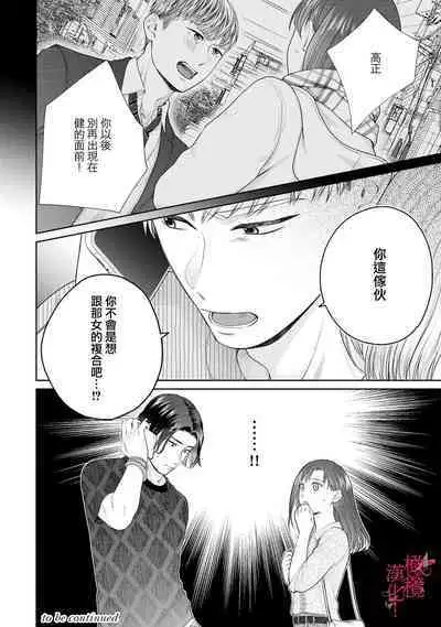 [Chikuwa tsubomi] fukuen nante itashimasen!~ Karada no aishō batsugun'na moto kare to yokkyū fuman'na Takamasa-san no ribenji H!?～02｜复合什么的绝对没有可能！～身体相性超高的前男友和欲求不满的高正小姐之间的复仇H！？~02话[中文] [橄榄汉化组]