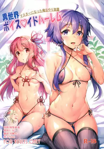 [あぐあぐ] 結月ゆかりにコッショリなイタズラきりたん (VOICEROID)