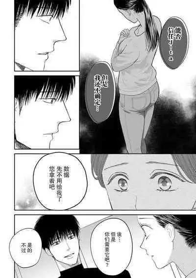 [Tsuki Saejima] kyō, jinrui saikyō no otoko ni sukuwa remasu. ~ Majimena seiginomikata ni rikei joshi wa abaka retai ~ | 今天，被人类最强男子所救。～理科系女子想在认真的正义使者面前原形毕露～ 1-3 [Chinese] [莉赛特汉化组]