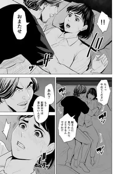 Gitei ga Watashi o Onna ni Suru