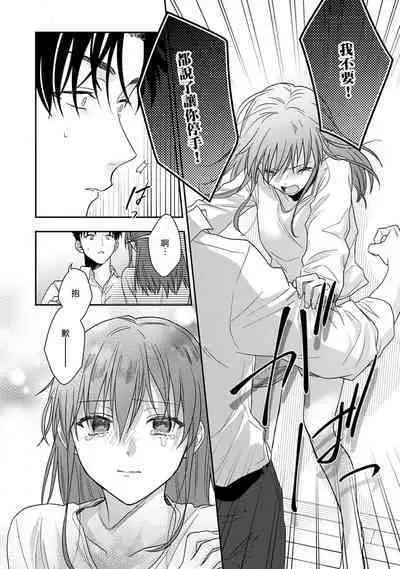 [Namonaki] Ore ga onna ni shite yaru yo ~ toshiue kareshi wa, ueteokami ni naru?~ | 让我将你变成女人吧～年上男友，化身饥渴大野狼？～ 1-15 [Chinese] [莉赛特汉化组]