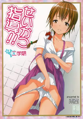 Itsumo no Hanri Kata | Usual Breaking