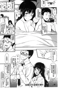 [Saemon] Ironna Kankei - Iro-Ero relationship | 各式各樣的性關係 [Chinese]
