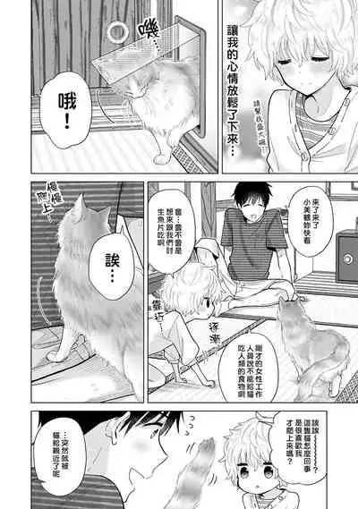 [Shiina] Noraneko Shoujo to no Kurashikata | 與野貓少女一起生活的方法 Ch. 22-31 [Chinese] [禁漫漢化組]