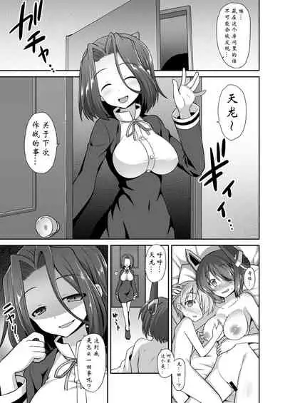 [Akutensoushin (Kokutou Nikke)] Kanmusu Chakunin Kaitai Kouhokan Soushuuhen (Kantai Collection -KanColle-) [Chinese] [靴下汉化组] [Digital]