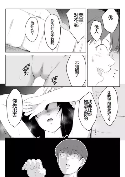 Ore no Maguro Yome ga Hoka no Otoko de Orgasm ni Tasshiteshimatta Hanashi | 我的性冷淡妻子，竟然在另一个男人身下攀上了快乐的巅峰