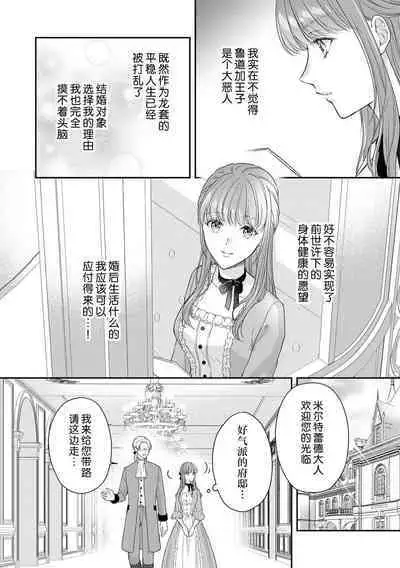 Akuyaku ouji no ichizuna shuchaku, hatenai dekiai. | 恶役王子一往情深、无尽无止的溺爱。龙套大小姐频频被顶级爱抚送上高潮！ 1-3