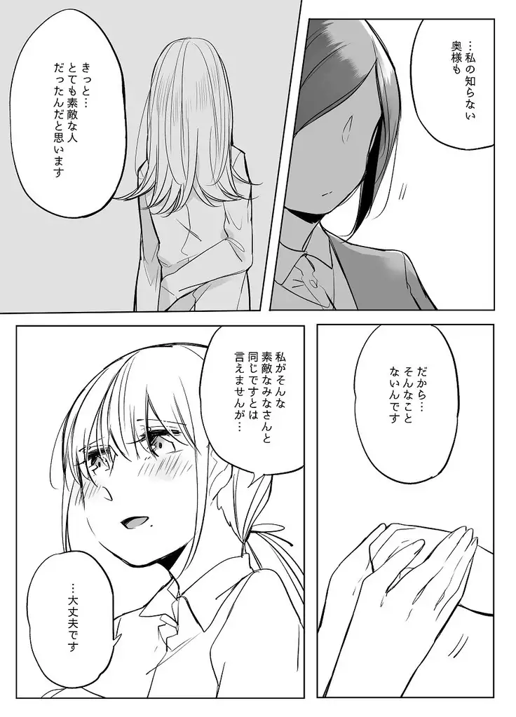 Bocchi Kaibutsu to Moumoku Shoujo