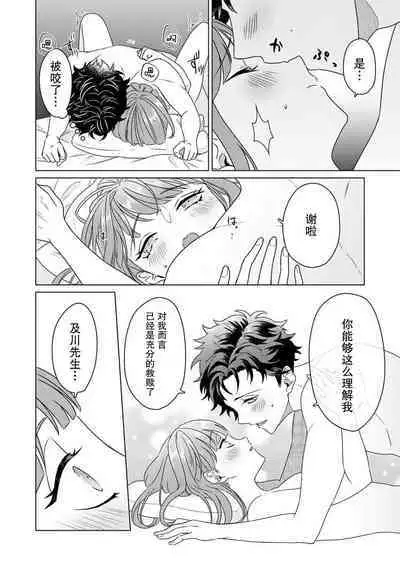 [Usui Mayo] Yuunou Engineer ni wa Ura no Kao ga Aru Watashi o Kaihatsu suru Dekiai Step | 能干程序员隐藏的一面 把我“开发”的溺爱步骤 1-10 [Chinese] [莉赛特汉化组]