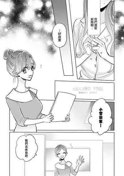 mukuchina toshishita otto wa kojirase tsuma ni tsukushitai moto kohai-kun no ama sugiru moai ​| 沉默寡言的年下丈夫想为自卑妻子尽力付出，原后辈过于甜美的盲目之爱
