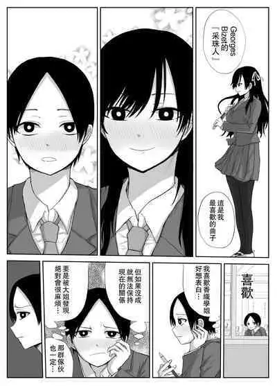 Akogare no Senpai to Ryouomoi datta no ni Doukyuusei ni Yokodori Sareta | 明明和憧憬的學姐兩情相悅卻被同學橫刀奪愛了