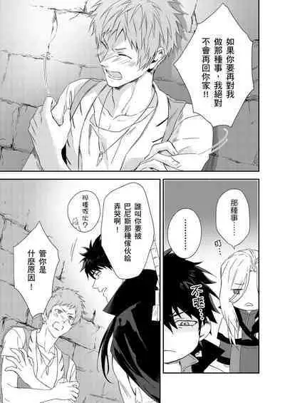 Shusendo Kishi ga Ore o Nakaseyou to Shiteimasu | 守財奴騎士對惹我哭感到樂在其中 Ch. 1-10