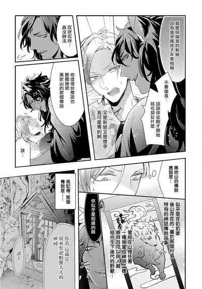 [Tachibana Bisco] Kemono to Ore no Kozukuri Chakushou Nikki ~Mukashi Tasuketa Kemono ni Ongaeshi de Tanetsuke Saremashita~ | 野兽与我的造人着床日记～ 被以前救助的野兽以报恩为由播种了～ Ch. 1-2 [Chinese] [拾荒者汉化组] [Digital]