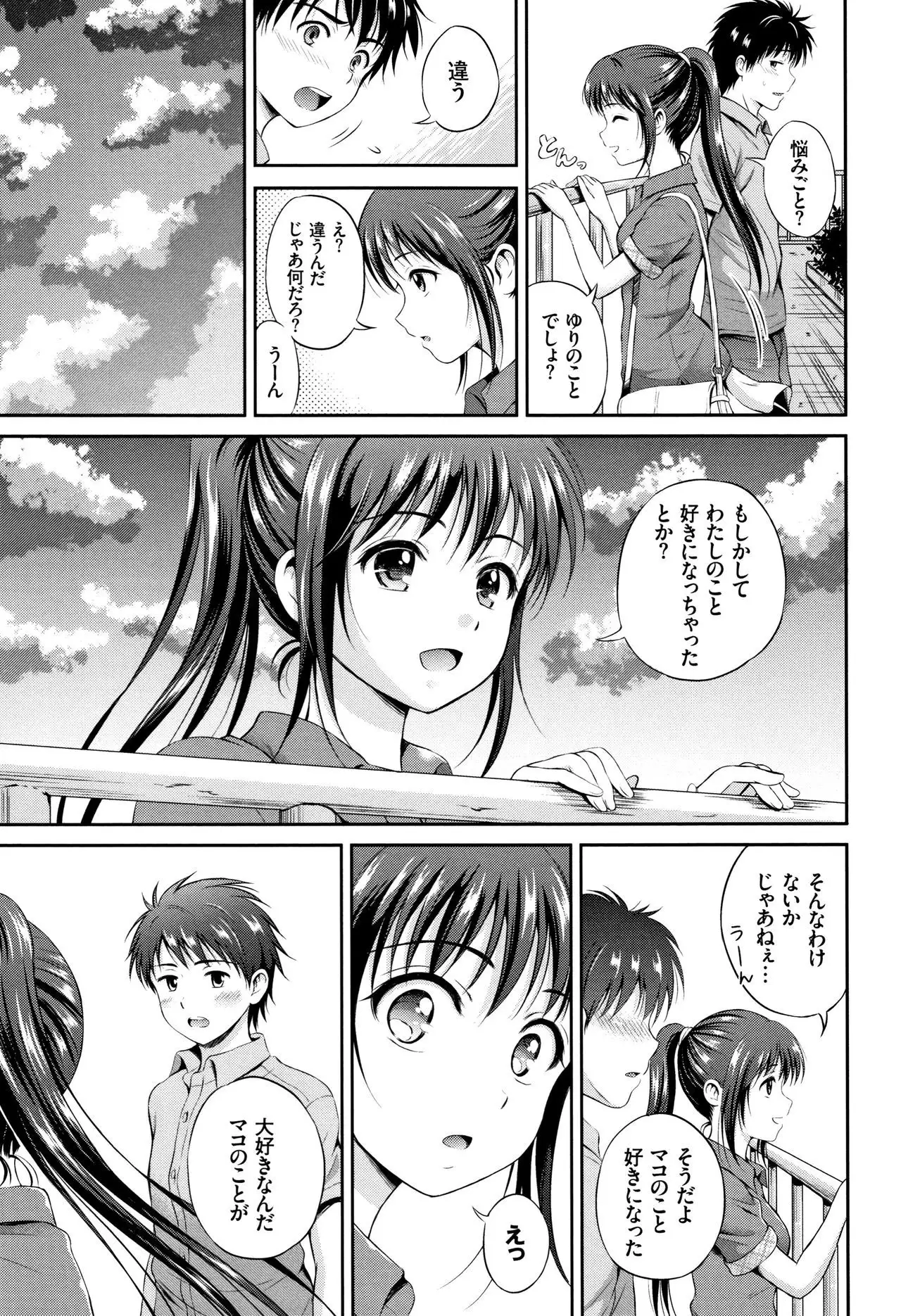 Yui Koi -only you-