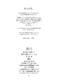 [T.4.P (Nekogen)] Toriatsukai Chuui!! Mahou no Datsumou Cream. 2 | 魔法脫毛2 [Chinese] [變身愛好者論壇漢化組] [Digital]