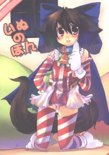 (C73) [Hoshidokei (Toba Hiyoko.) Inu no Hon