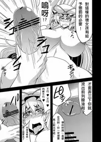 (Futaket 8) [Forever and Ever... (Eisen)] Gensou Chinchin Monogatari 2 (Touhou Project) [Chinese] [殭屍漢化]