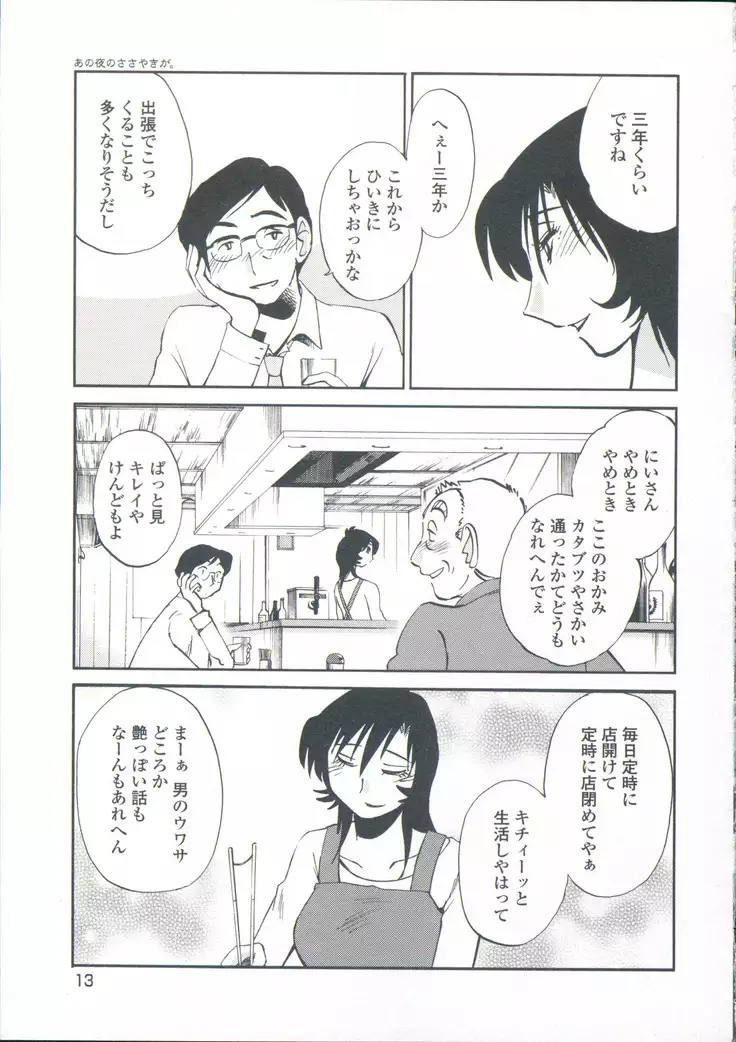 Ano Yoru no Sasayaki ga. - De cette nuit, le murmure