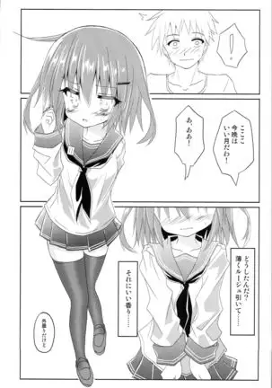 Ikazuchi Bokko