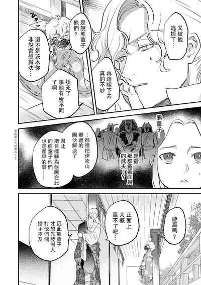 Oeyama suimutan utsukushiki oni no toraware hime | 大江山醉夢逸話 美麗的鬼與被囚禁的公主 Ch. 1-12 end