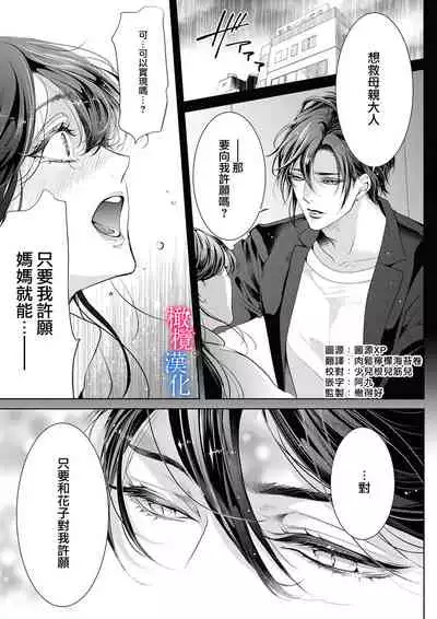 [Kurione]Enmusubi wa, Akujikina Kami-sama to. ～Shitataru Yaku wo Name Torare Aisarete～｜与恶食之神结缘～被他舔食疼爱～1~5话[中文] [橄榄汉化组]