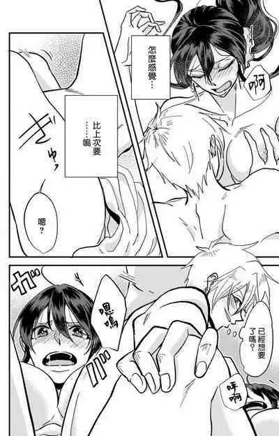 [Mucco] Kare no Namida ni Nurasarete Nana-san wa Mesomeso Danshi ni Osowaretai! | 败在他的眼泪攻势下 奈奈大小姐想被哭唧唧的男子推倒！ 1-9 end [Chinese] [莉赛特汉化组]