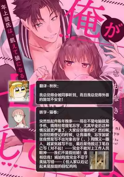 [Namonaki] Ore ga onna ni shite yaru yo ~ toshiue kareshi wa, ueteokami ni naru?~ | 让我将你变成女人吧～年上男友，化身饥渴大野狼？～ 1-14 [Chinese] [莉赛特汉化组]