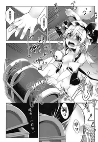 Flan-chan no Ero Trap Dungeon Clitoris Hugger