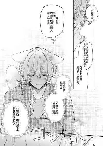 Dou Shiyou mo nai Hodo ni, Unmei | 无可奈何花落去 只叹道，命运使然 1-5