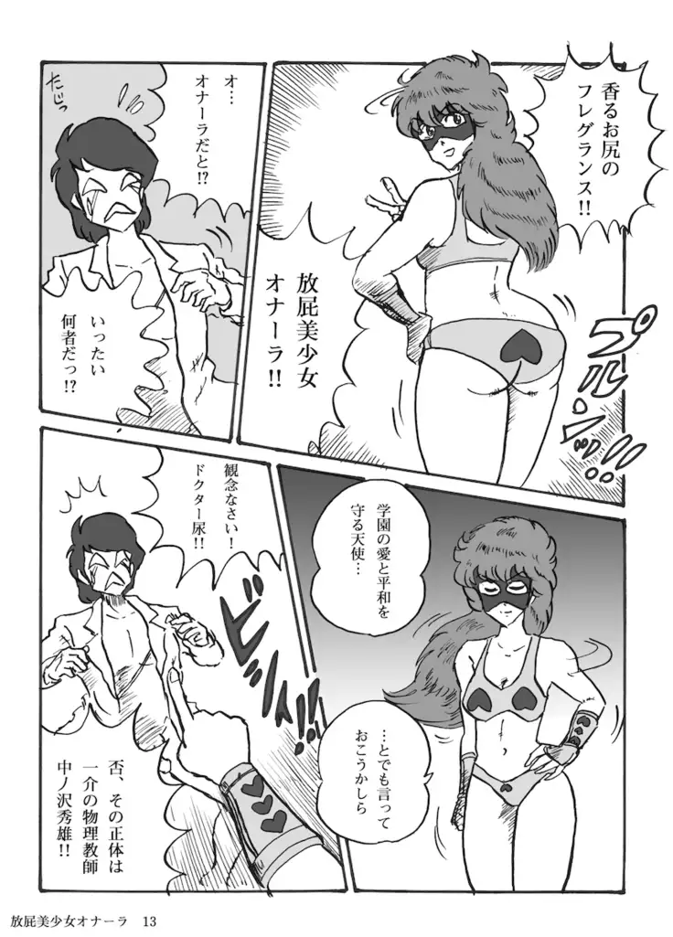 放屁美少女オナーラ