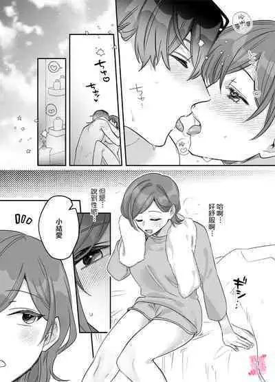yua tyan ie no inkyubasu～ raburabu etti wo tannou sa se te kure ta inma karesi kun ha itten、 kaku re doM no watasi no honnou wo daimanzoku sa se te kure masi ta～｜结爱家的淫魔～让我享受到甜蜜情事的淫魔男友一转攻势、满足了我隐藏的抖M属性本能～