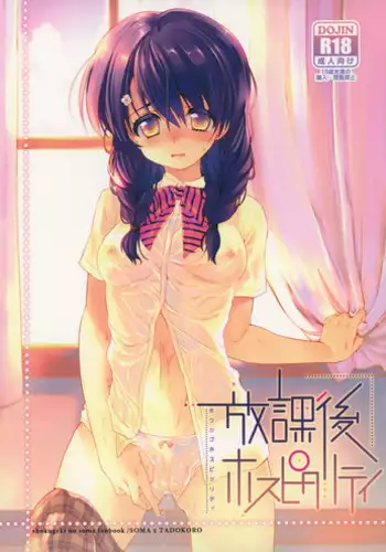 (C87) [Hirusuta (Taira Kosaka)] Houkago Hospitality (Shokugeki no Soma)