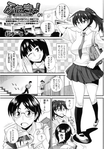 [Kurenai Yuuji] FutaKyo!