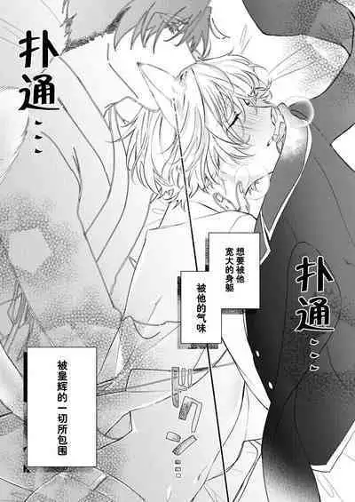 Dou Shiyou mo nai Hodo ni, Unmei | 无可奈何花落去 只叹道，命运使然 1-5