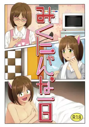 与MIKU的一日约会