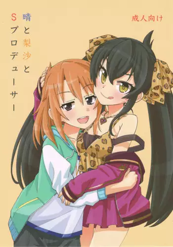 (Comic Stream 1) [Nekousa Pudding (Ra-men)] Producer! Zutto Issho!! Desuyo♪ (THE IDOLM@STER)