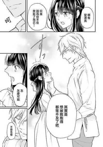 i sekai de migawari hime ni nari haō ni ubawa remashita ​| 在异世界成为了替身公主被霸王掳走了 1-6