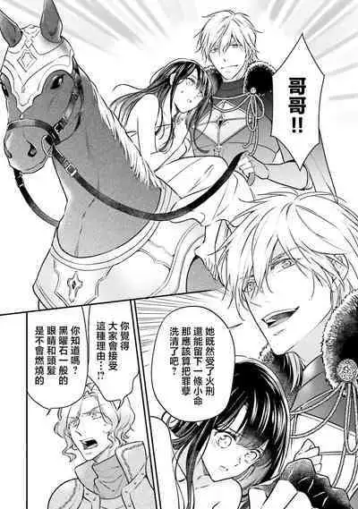 i sekai de migawari hime ni nari haō ni ubawa remashita ​| 在异世界成为了替身公主被霸王掳走了 1-6