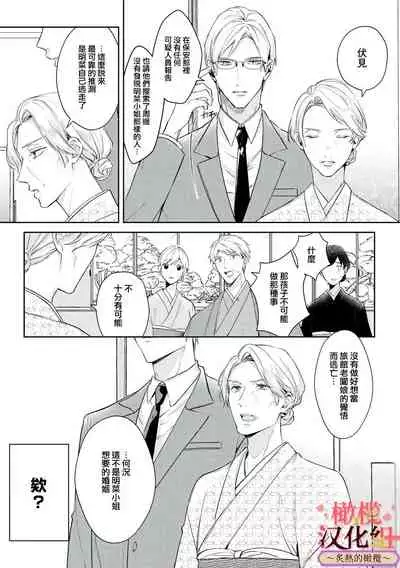 wakadanna sa ma to hatsukoi yobai～shou ka re ta to no atsu i yubisaki ～|少东家和初恋结婚～焦急的人 炙热的指尖
