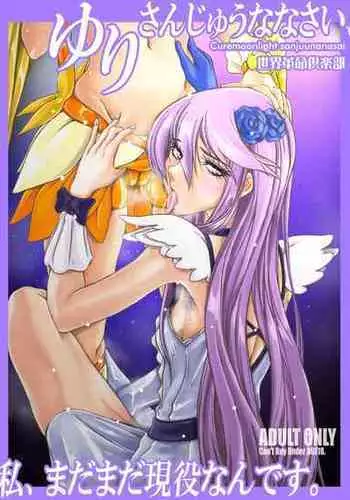 (C79) [Sekai Kakumei Club (Ozawa Reido)] Yuri-san 17-sai, Watashi, Madamada Geneki nan desu. (Heart Catch Precure!)