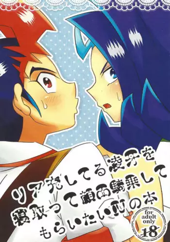 (Sennen Battle Phase 6) [Amanatsu Quality (Amu)] Yuma to Shark no Hajimete ●● (Yu-Gi-Oh! ZEXAL)