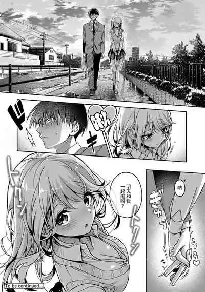 (Rifuru) 『 ore da ke ni koakuma na doukyuusei fu tta ra oshitao sa rema shi ta ~ 』 Ch. 1-5 [Chinese] [莉赛特汉化组]