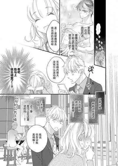 tandeki sutorippu ~ akogareno erito joshi to naisho no joji | 耽溺脱衣舞～让人憧憬的精英上司和秘密之事 1-5