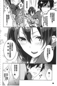 [Yomotsuka Tsukasa] Junai Practice - The Practice Of Charming Love | 潤愛的反覆練習 [Chinese]