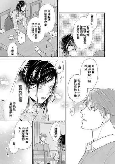 kojirase kare no dekiai ga omo sugimasu! 10 Toshikoshi no toro amae tchi tameshite miru? ​| 执著男友的溺爱太沉重了！要不要试试沉淀10年的甜蜜性事？ 1