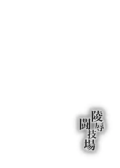 Ryoujoku Tougijou
