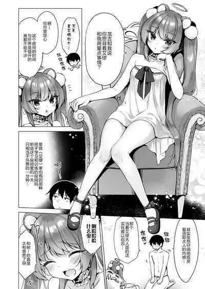 [23.4do (Ichiri)] Daten Keikaku 2 -Mesugaki Tenshi o Wakarasete Otosu- [Chinese] [绅士仓库汉化] [Digital]